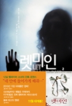 렛미인 2 (영화 원작소설)